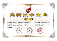 喜訊！熱烈慶祝我司通過(guò)國(guó)家級(jí)高新技術(shù)企業(yè)認(rèn)定